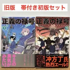 2025年最新】正義の禄号の人気アイテム - メルカリ