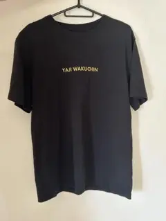 ジャルジャル　黒Tシャツ【YAJI WAKUCHIN】
