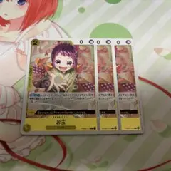 《24時間以内発送》ワンピースカード お玉 3枚