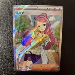 最安　新品未使用　ミモザ　SR
