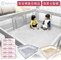 【極美品】BabyGoo メッシュ ベビーサークル 140×200サイズ