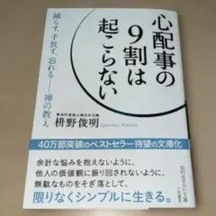 心配事の9割は起こらない