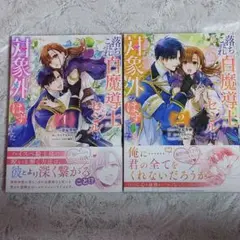 落ちこぼれ白魔道士セシルは対象外のはずでした 1〜2