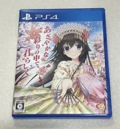 PS4ソフト あざやかな彩りの中で、君らしく