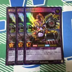 夢幻刃龍ビルドリム ウルトラ 3枚