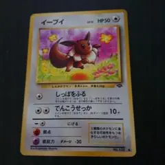イーブイ ● 拡張パック第2弾 ポケモンジャングル OP2 難あり プレイ用