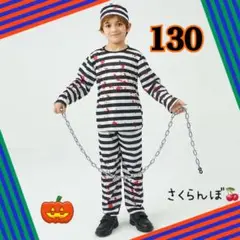 【新品】130 囚人　ハロウィン　子供　キッズ　男の子　テーマパーク　パーティー
