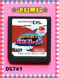 絶叫戦士サケブレイン 非売品