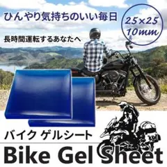 ジェルマット 衝撃吸収 クッションマット バイク シート