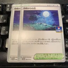 月明かりの丘　ジムプロモ　2枚