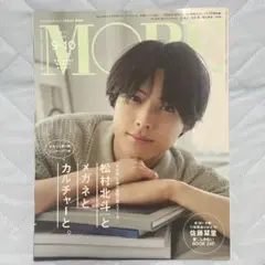 MORE（モア）2023年10月号 SixTONES松村北斗 表紙