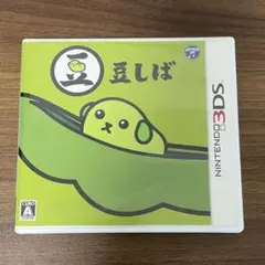 豆しば ニンテンドー3DS ソフト