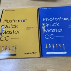 Photoshop Illustrator サーティファイQuickMaster