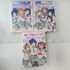 ラブライブ!サンシャイン!! 1.2.3巻