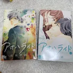 アオハライド 12 13 セット