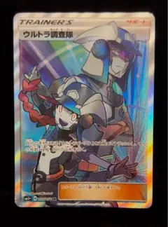 ウルトラ調査隊 SR