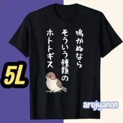 O⑱ 大きいサイズ Tシャツ 5L ブラック 黒 可愛い 半袖 面白Tシャツ