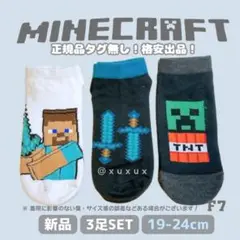 【訳あり特価】F7｜19-24｜3足 マイクラ靴下【数量限定】
