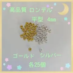 高品質 ロンデル平mix4mm