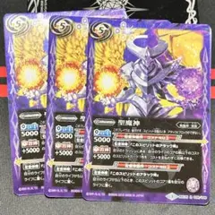2 聖魔神 3枚（BSC25 241004