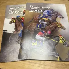 【2冊】社台グループオーナーズ　地方競馬