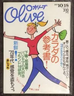 オリーブ Olive 1989年11月3日 171号 昭和 平成 雑誌 レトロ
