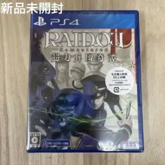 新品•未開封 ライドウ RAIDO Remasterd 超力兵団奇譚 PS4