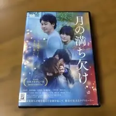 月の満ち欠けDVD大泉洋、有村架純、目黒蓮、伊藤沙莉