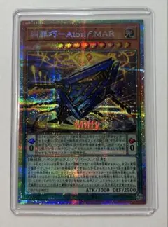 遊戯王　糾罪巧-Atoriϝ.MAR プリズマティックシークレット1枚