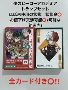 新品　美品　僕のヒーローアカデミア トランプセット