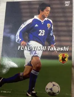2002年 日本代表 福西崇史 トレーディングカード