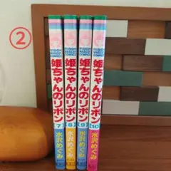 姫ちゃんのリボン 7-10