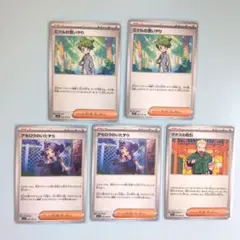 ミツルの思いやり　アセロラのいたずら　マチスの取引　ポケモンカード　5枚セット
