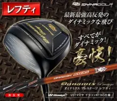 レフティ【新品】高反発ダイナミクスプレステージ ドラコンATTASシャフト仕様