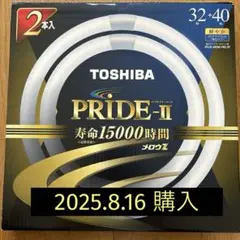 【未使用】東芝　PRIDE 32形＋40形　丸型蛍光灯 2本セット