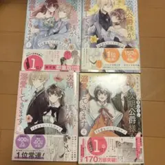 「きみを愛する気はない」と言った次期公爵様がなぜか溺愛してきます　1-4巻