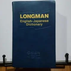 ロングマン英和辞典