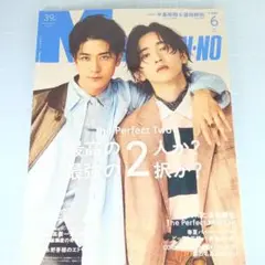 メンズノンノ2025年6月号