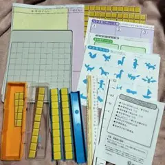 こうぶん さんすうせっと ぶろっく しいとせっと 学校用 教材 算数 中古品