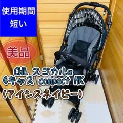 使用期間3~4ヶ月 美品 combi CWLスゴカルcompact HK