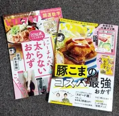 レタスクラブ　二冊セット　1月号・5月号　全付録付き