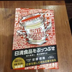 日清食品をぶっつぶせ