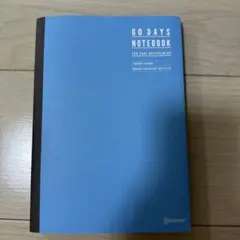 はじめての目標達成ノート