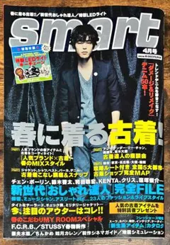 希少絶版美品！Smart スマート 2005年4月号 妻夫木聡