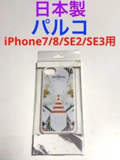 17588 iPhone7/8 iPhoneSE2 SE3用 ケース カバー
