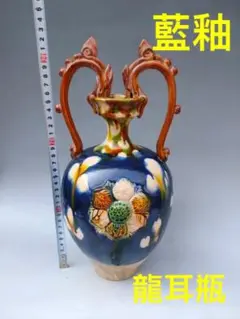 匿名配送‼️三彩貼花龍耳瓶 骨董品 陶芸 アンティーク 壺