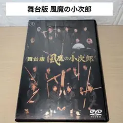 舞台版 風魔の小次郎〈2枚組〉 舞台版 風魔の小次郎〈2枚組〉