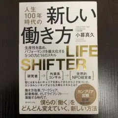 人生100年時代の新しい働き方 生産性を高め、パフォーマンスを最大化する5つの…