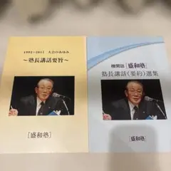 稲盛和夫　１４冊セット　まとめ売り 稲盛和夫 14冊セット まとめ売り - メルカリ
