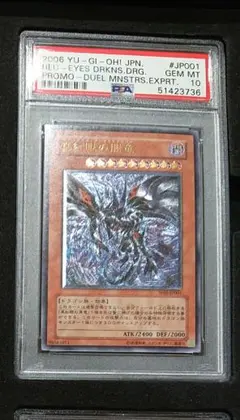 遊戯王 真紅眼の闇竜 レリーフ アルティメットレア wcs2006